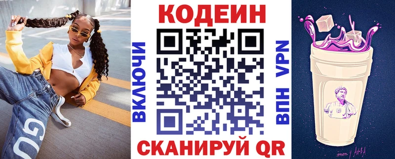 Codein Purple Drank  Кочубеевское 